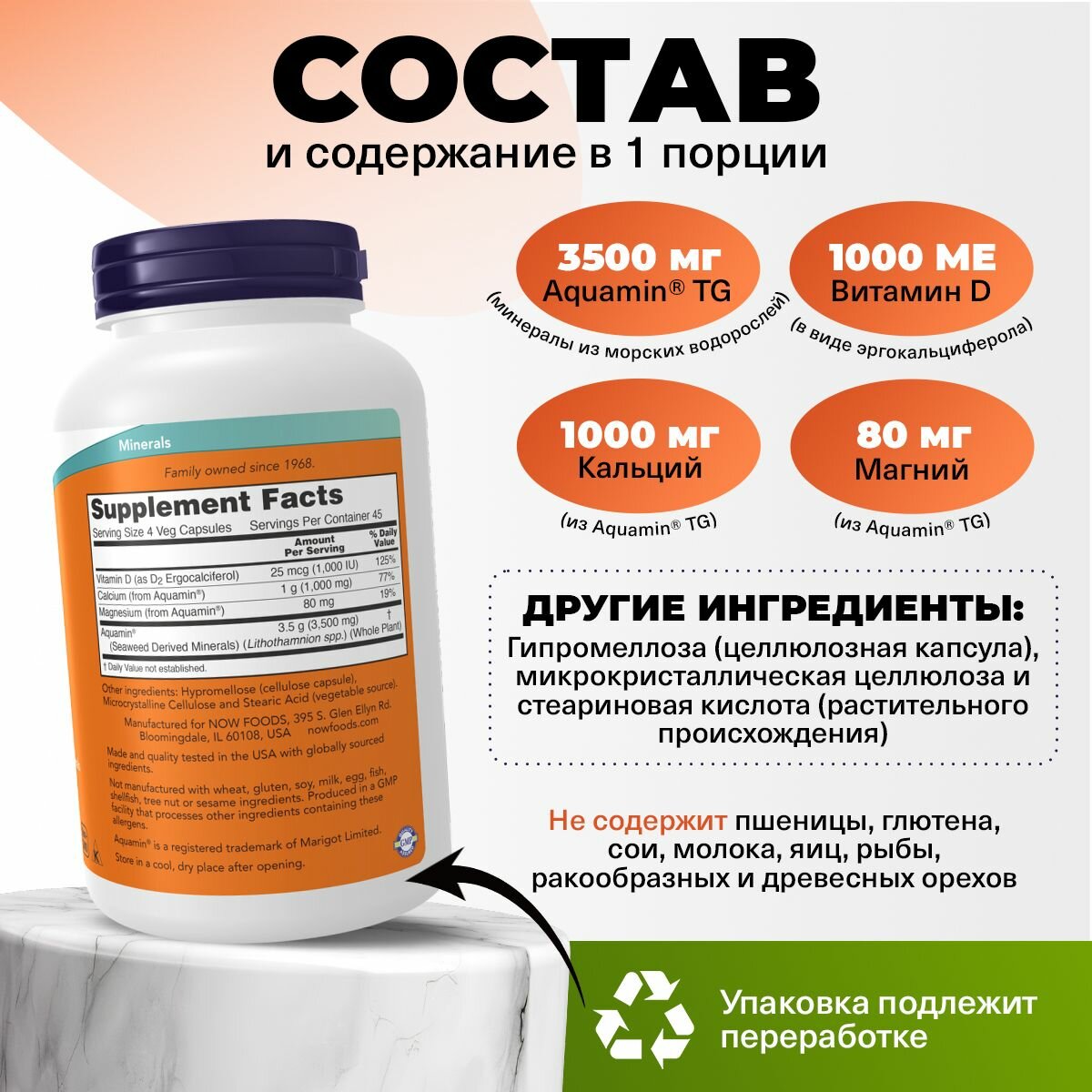 Картинки Аквамин, Минеральный комплекс из красных морских водорослей в витамином Д2, NOW Red Mineral Algae, 180 растительных капсул