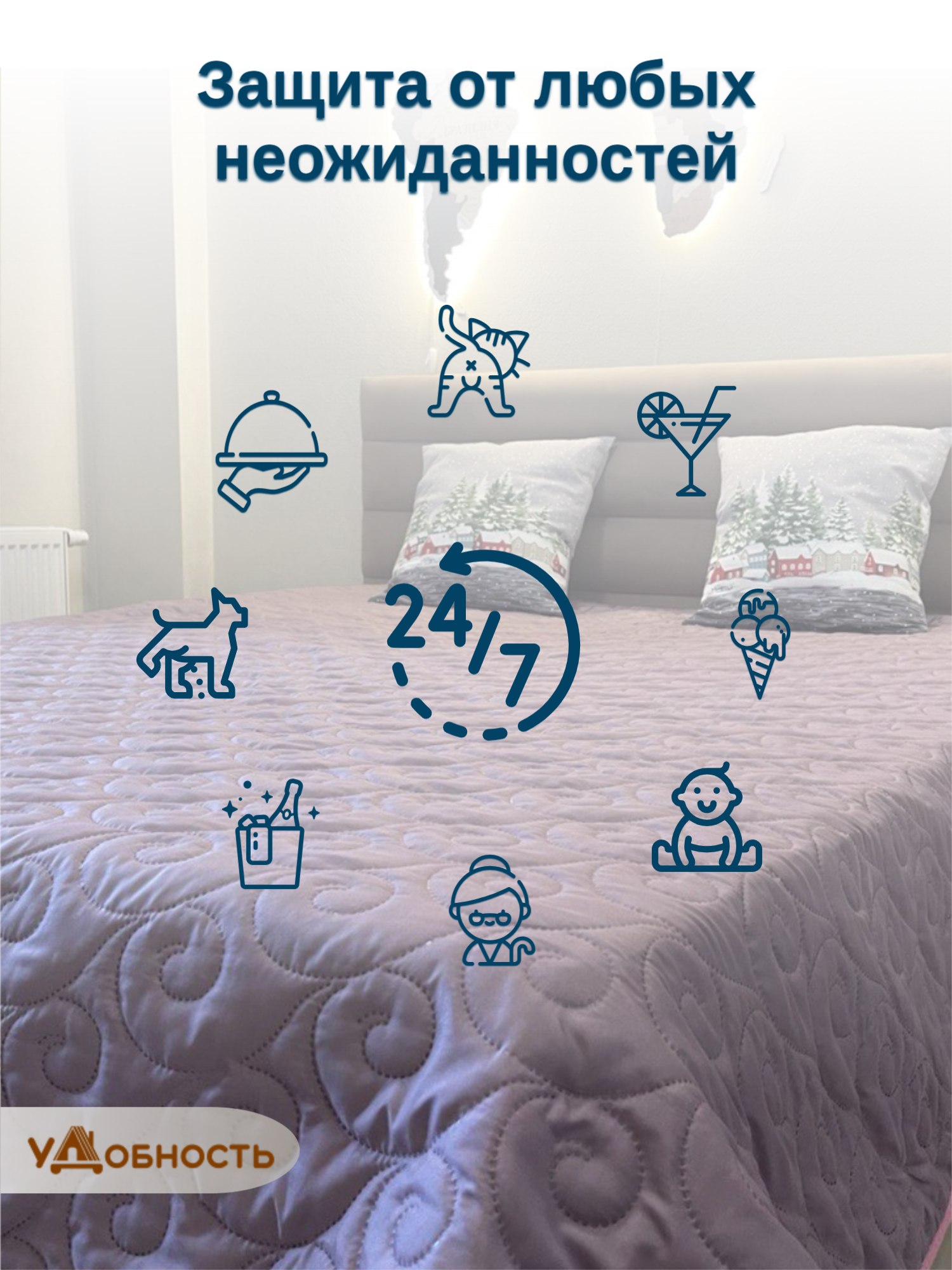 Непромокаемое покрывало 240х210 см, Плед непромокаемый "удобность" — фото 1