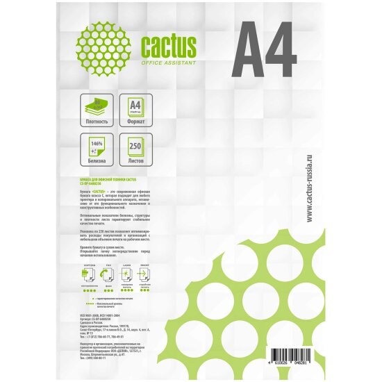 Бумага Cactus C CS-OP-A480250 A4/марка C/80г/м2/250л./белый CIE146% общего назначения(офисная)