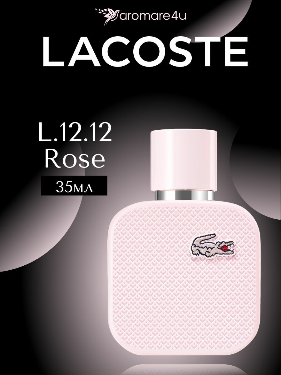 Духи женские. Парфюмерная вода Lacoste L.12.12 Rose. Для женщин. Лакоста Роуз. 35 мл.