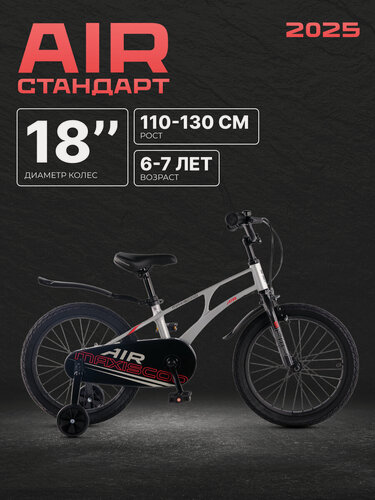 Изображение товара Велосипед детский двухколесный Maxiscoo AIR Стандарт 18" (2025) MSC-A1845