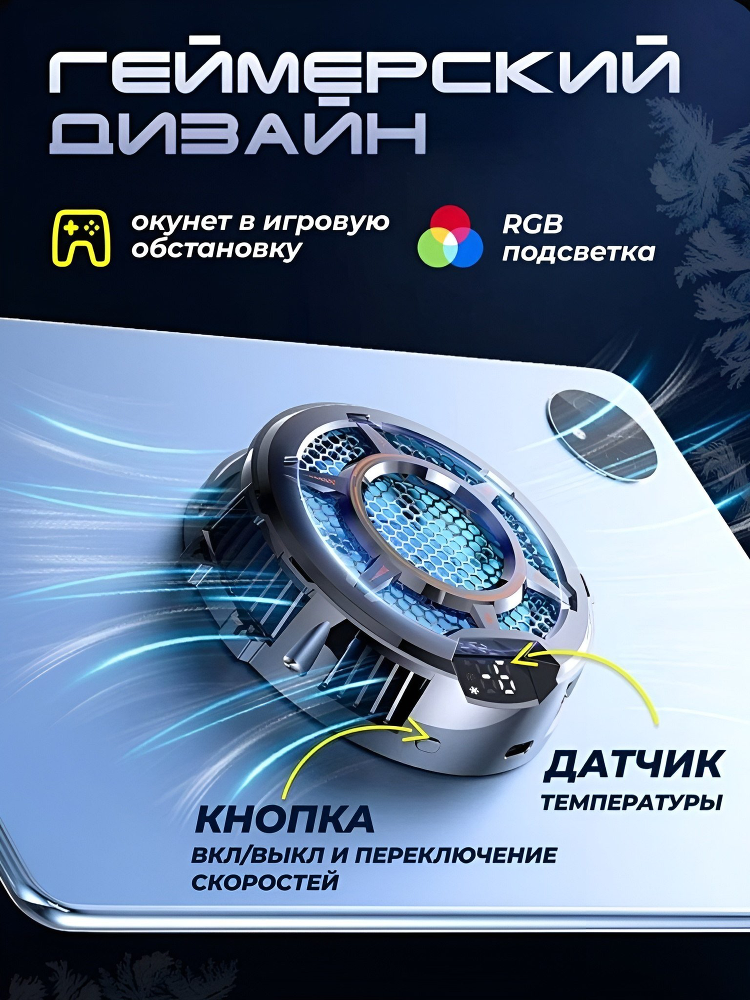 Кулер для планшета магнитный CX05, кулер для охлаждения планшетов, с RGB подсветкой, LED дисплей, 3 режима мощности