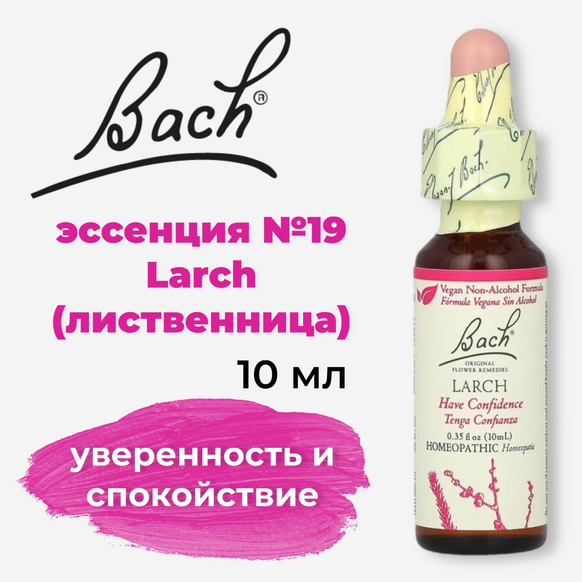 Bach  Original Flower Remedies  Larch  лиственница  уверенность и спокойствие  10 мл