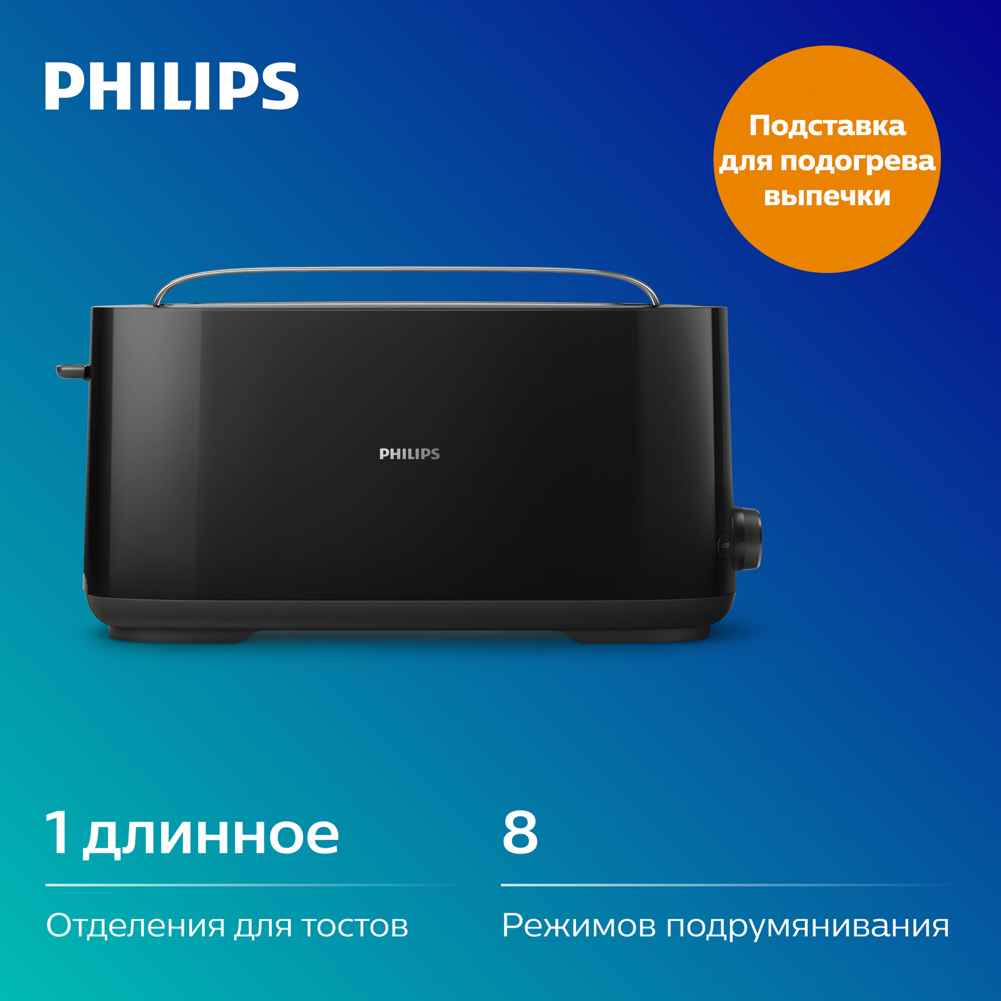 Тостер Philips HD2590/90, черный, пластик, 1030Вт, 2 тоста, 85см шнур