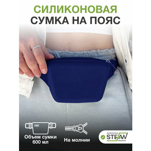Сумочка силиконовая для лакомств на ремне с молнией STEFAN(Штефан)(контейнер для корма, для дрессировки и прогулок, сумка для вкусняшек), синий, WF70718