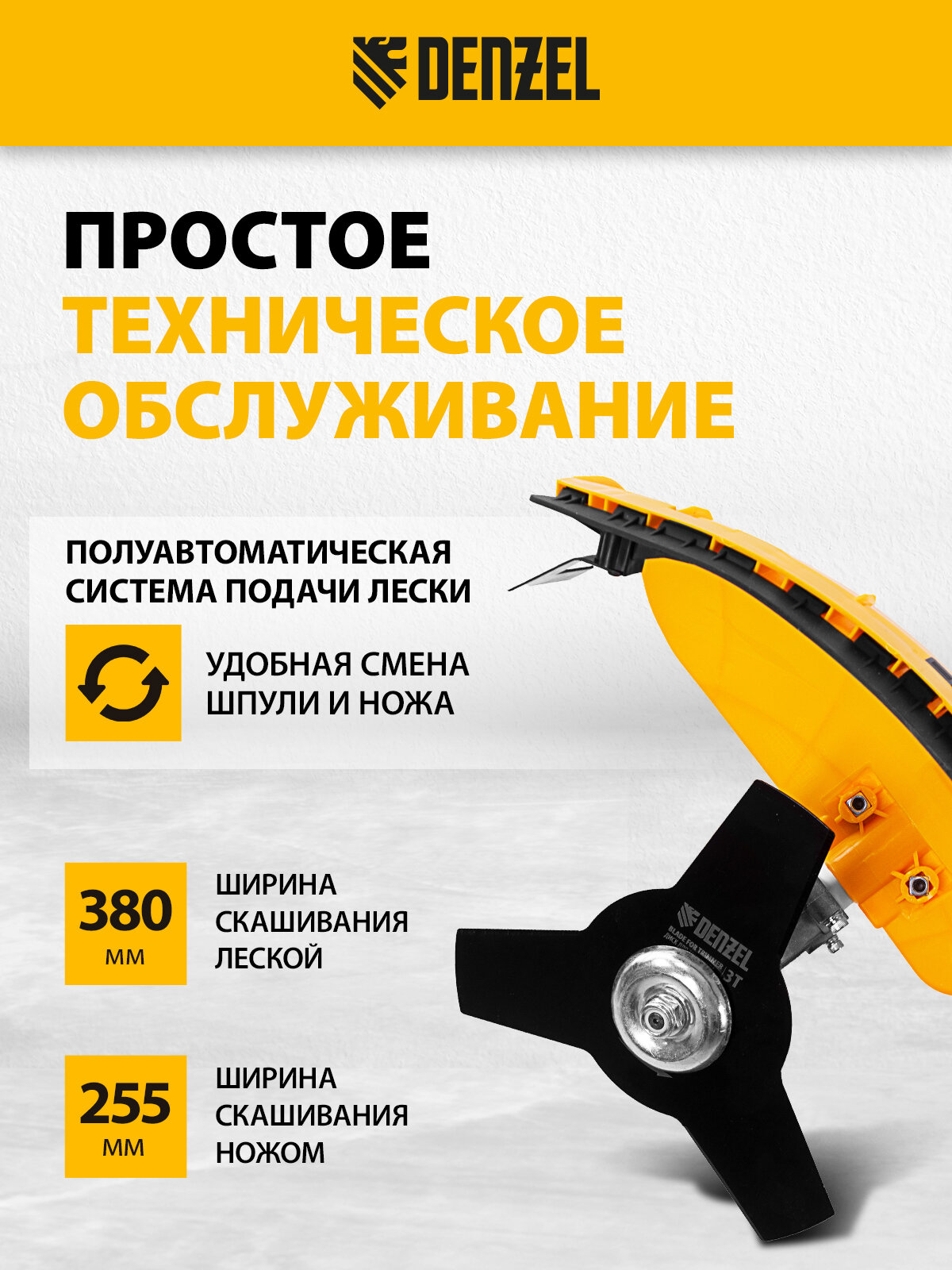 Триммер электрический Denzel , 1200 Вт, 380 мм, катушка, диск, разборная штанга - фото №2