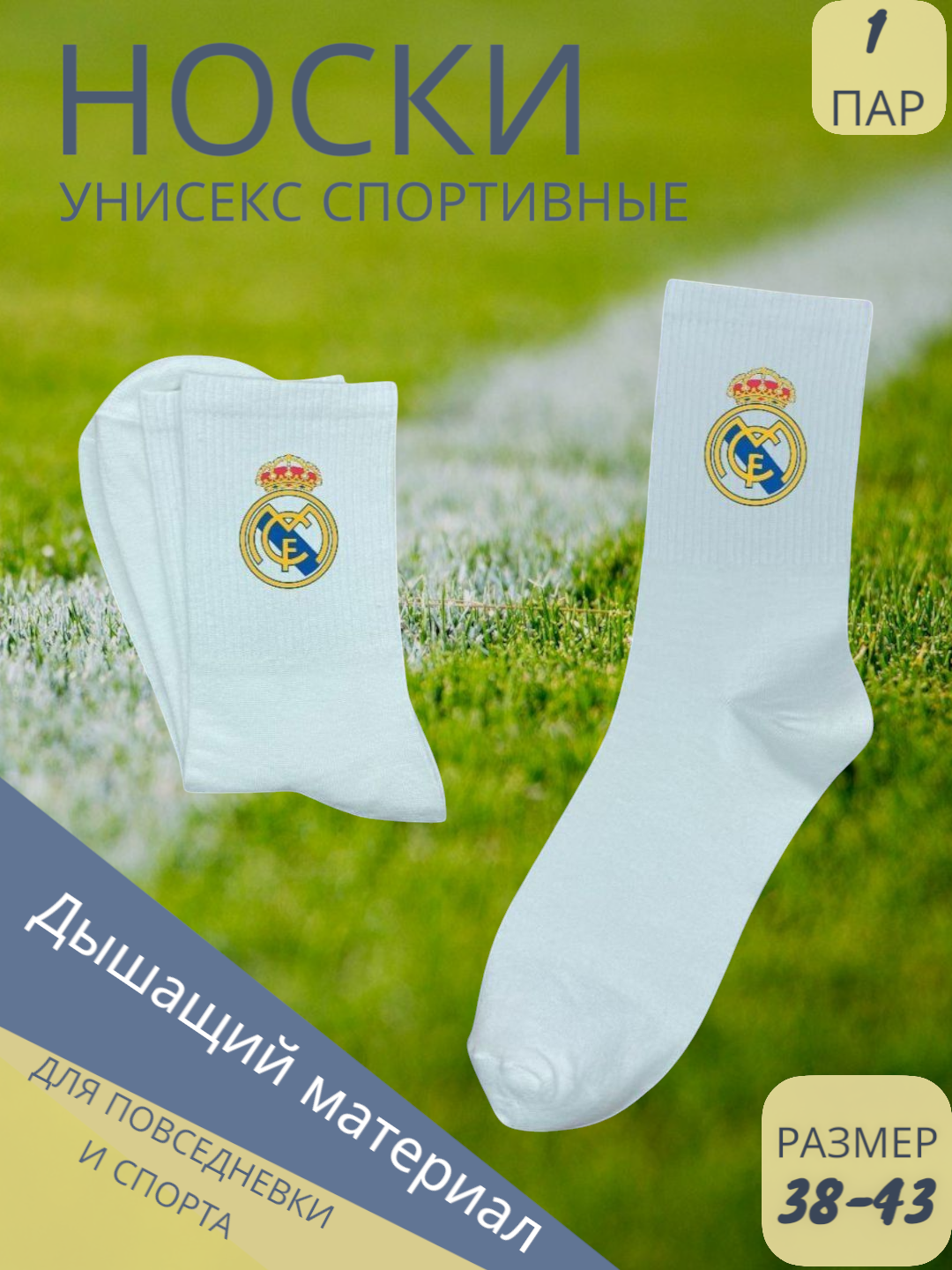 Носки спортивные Fashion Socks носки с принтом футбольных команд, 10 den, размер 37-43, мультиколор, белый
