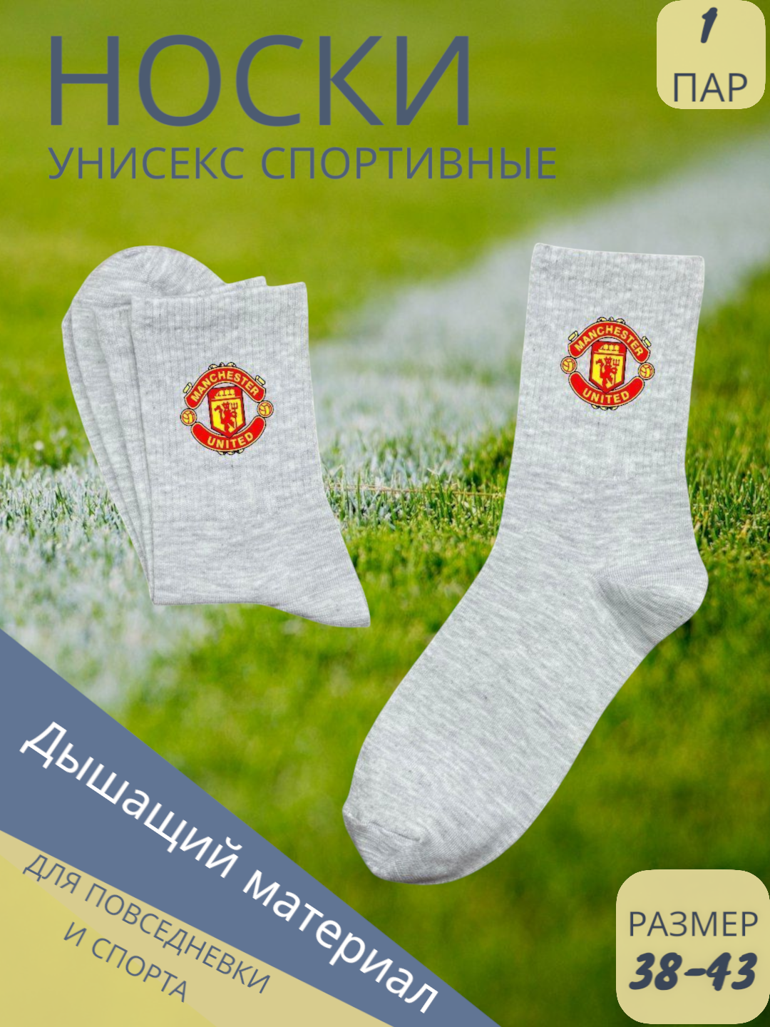 Носки спортивные Fashion Socks носки с принтом футбольных команд, 10 den, размер 37-43, мультиколор, серый