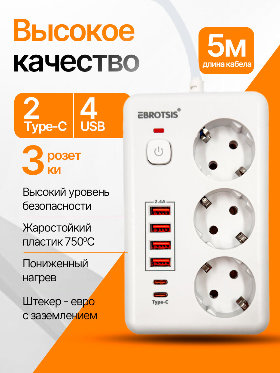 Сетевой фильтр с USB-удлинителем и Type-C, 3 розетки, 5 метра, 2500 Ватт — фото 1