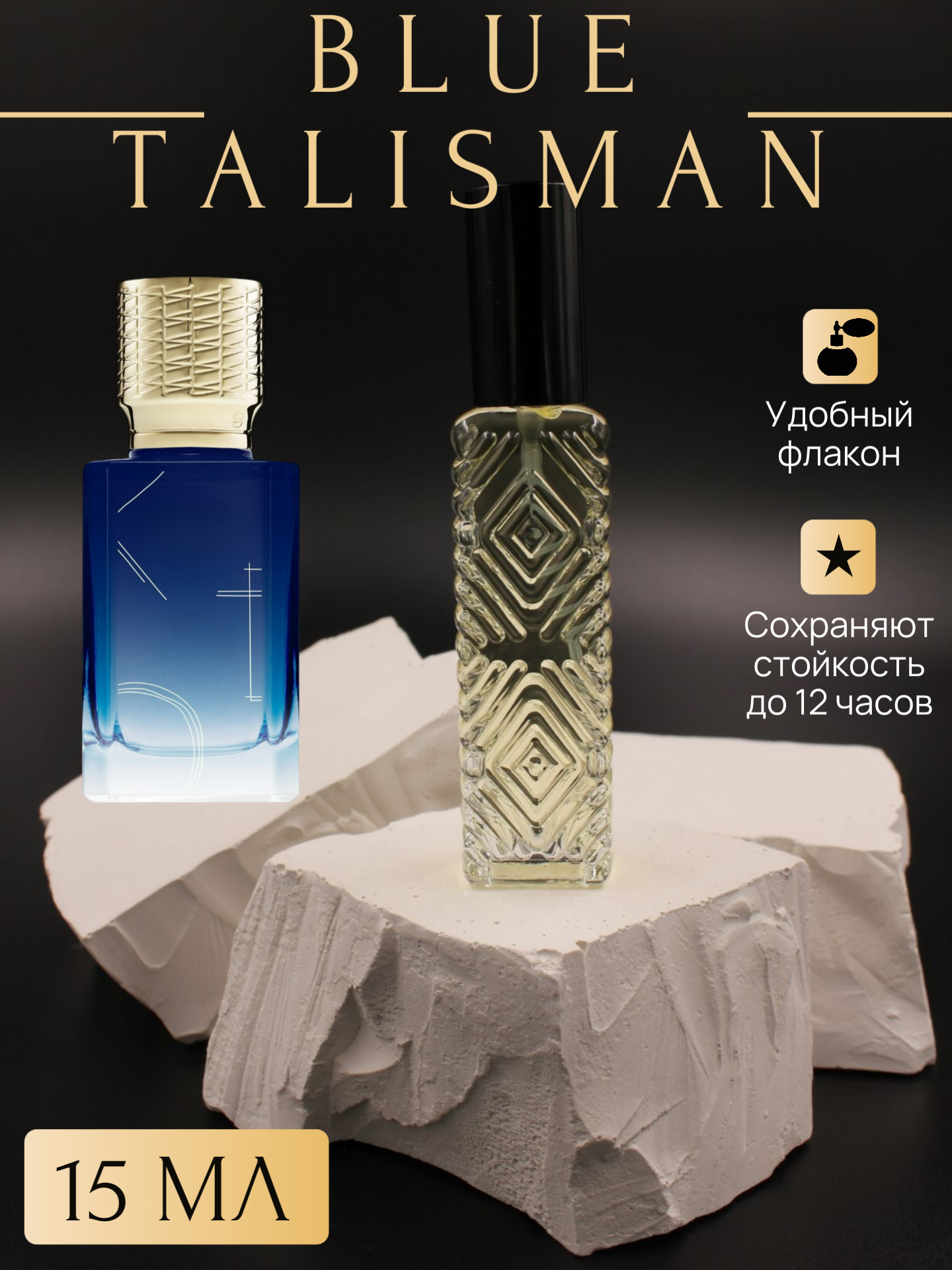 Духи Blue Talisman; Блю Талисман; флакон 15 мл