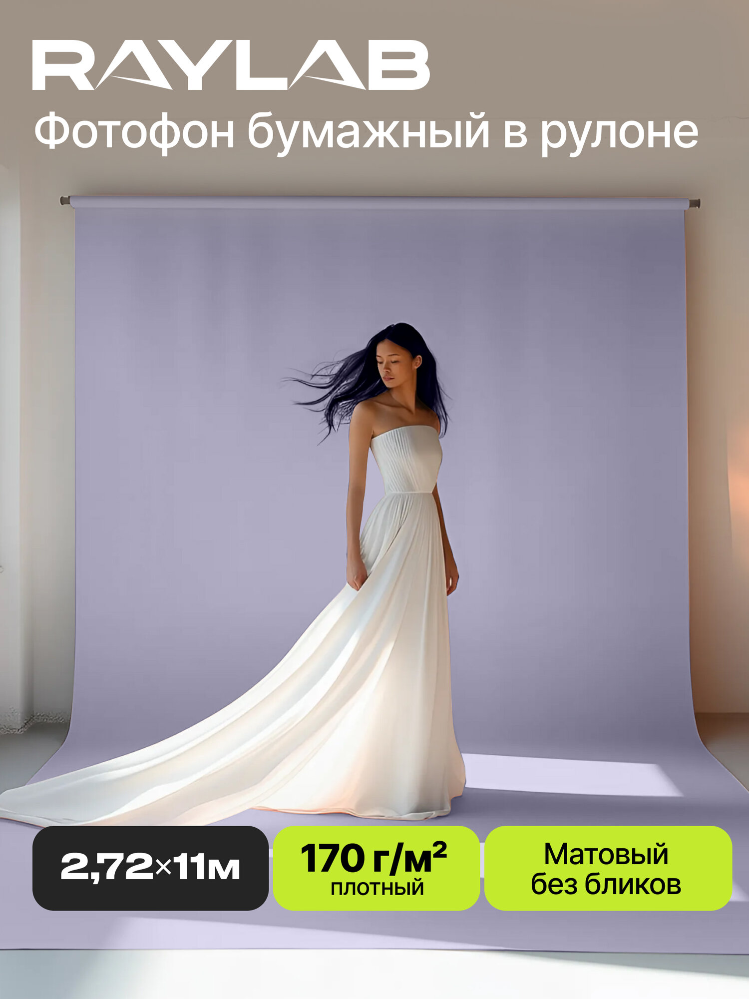 Фотофон бумажный рулон 2,72х11м для съемки 067 Taro Purple