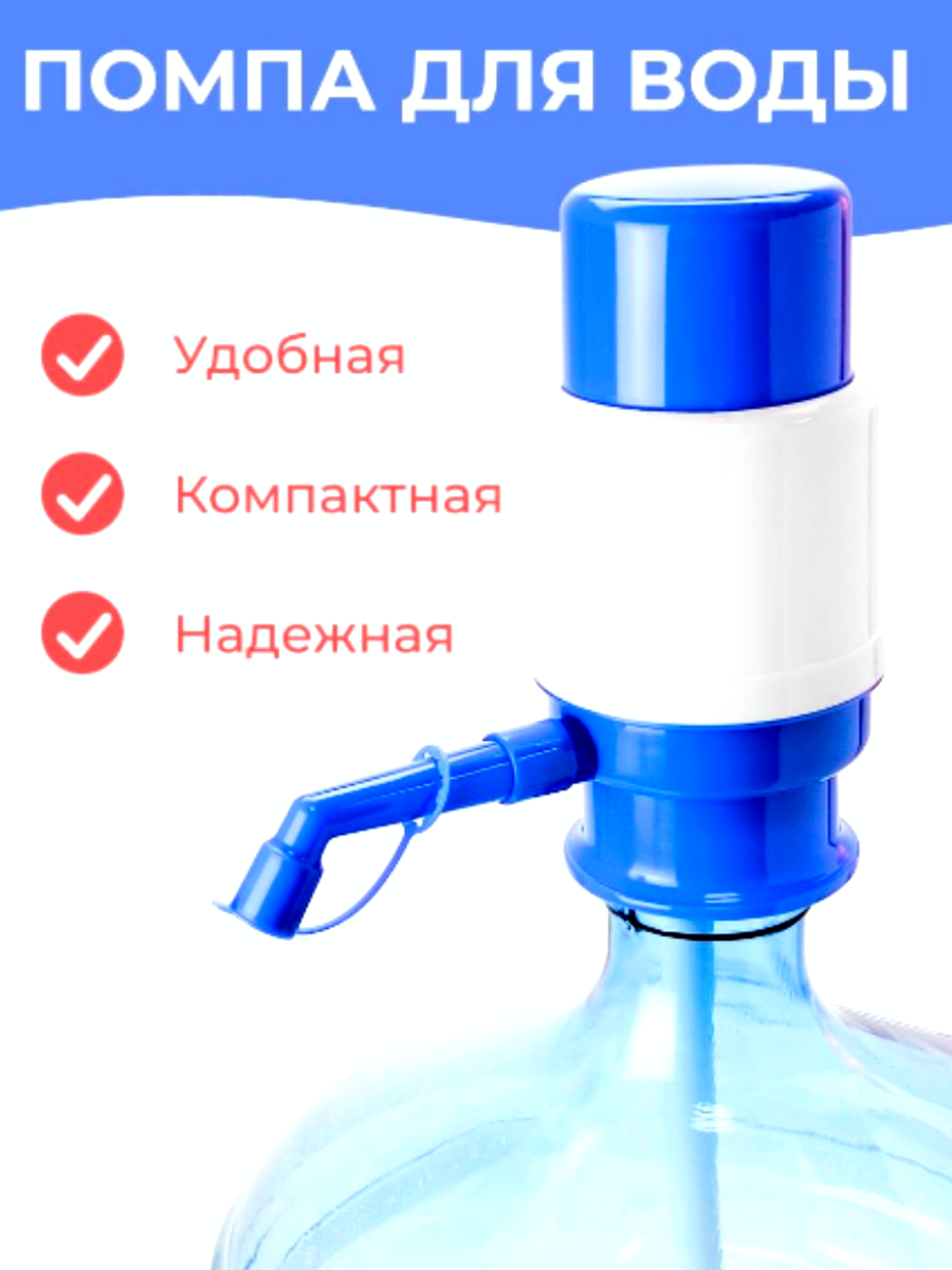Помпа WaterNew Lesoto MINI, для воды, 19-20 л, ручная, голубая — фото 1