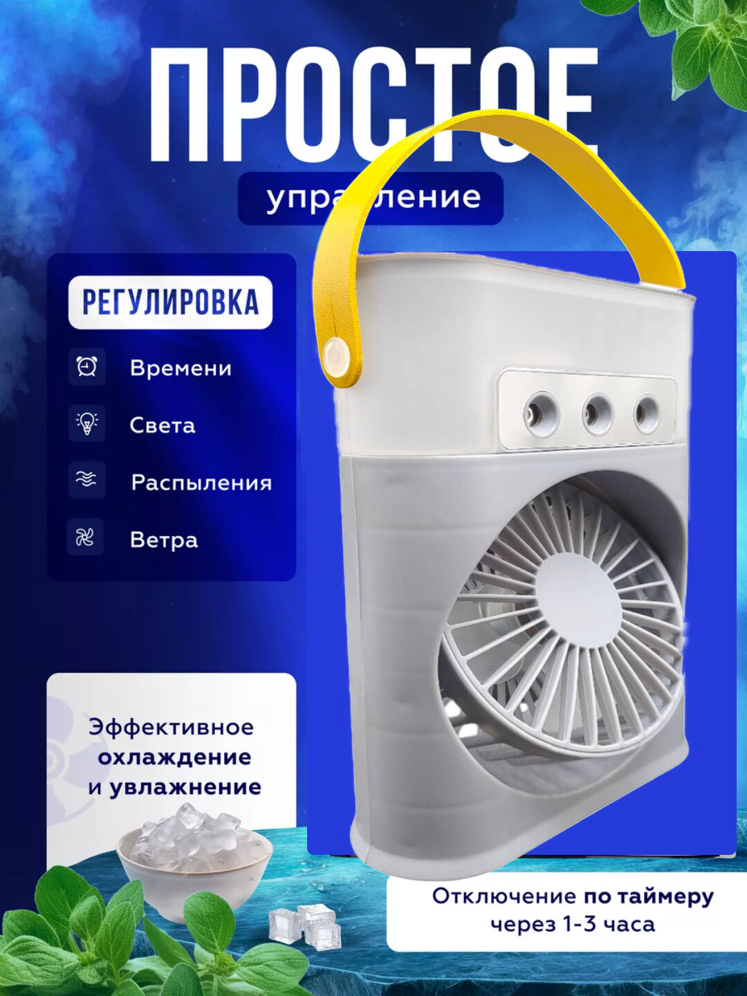 Мини-вентилятор воздушного охлаждения FT-2501 — фото 1