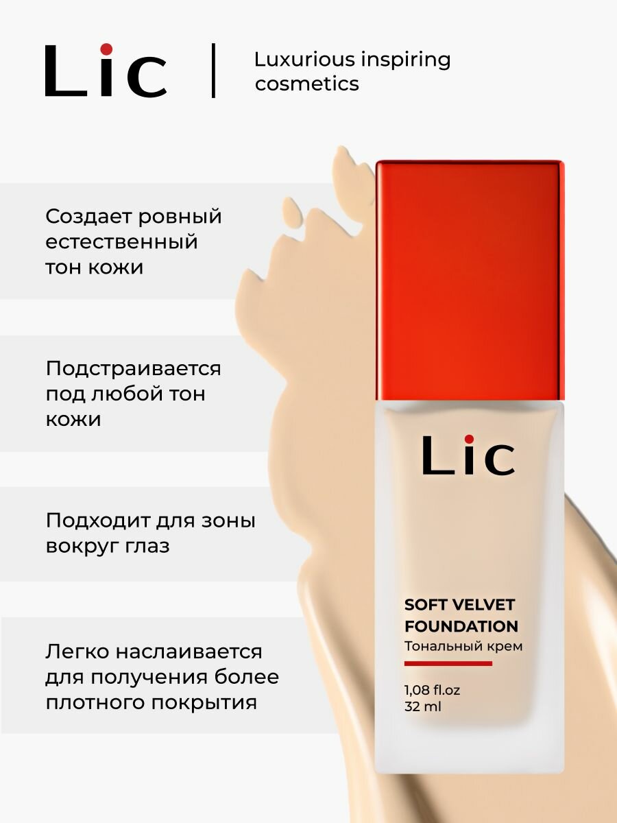 Lic Тональный крем для лица матирующий 32 мл 01Y Лик — фото 1