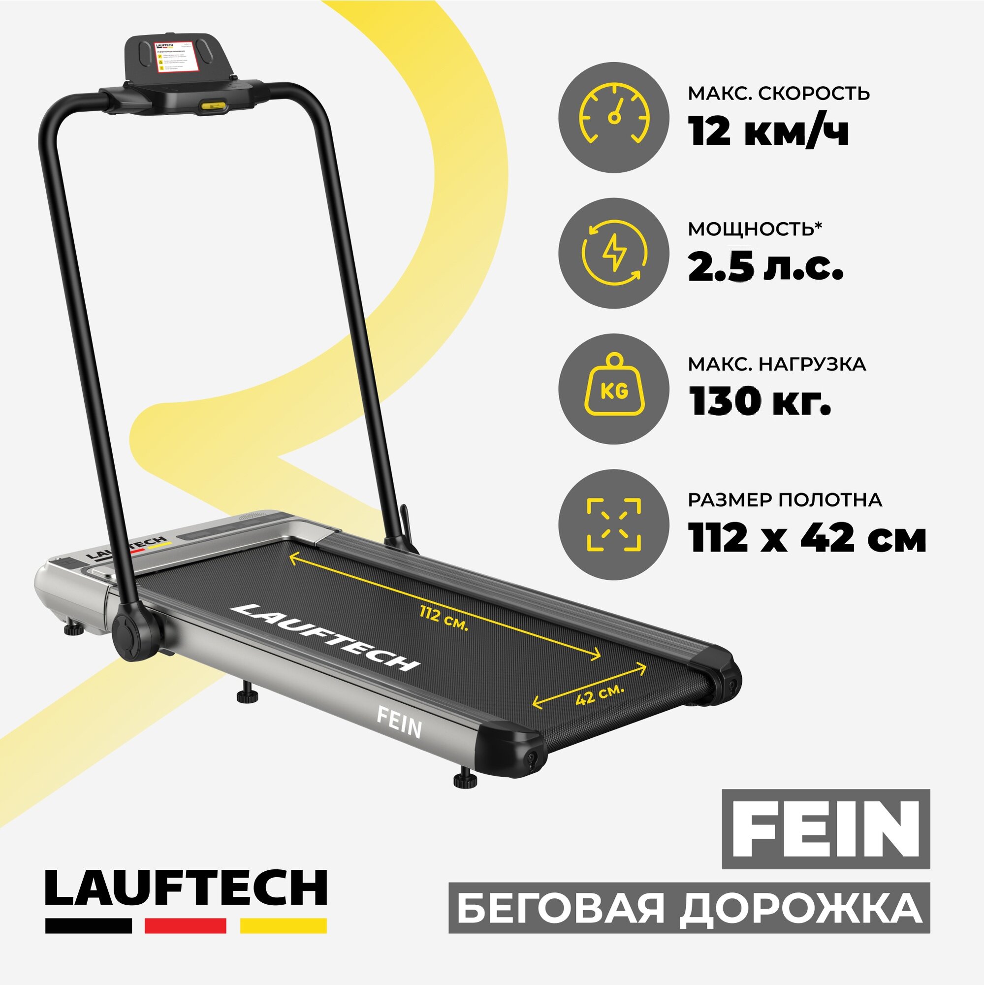 Беговая дорожка электрическая для дома LAUFTECH Fein складная, компактная, тонкая, мини, тренажер, для ходьбы, до 130 кг
