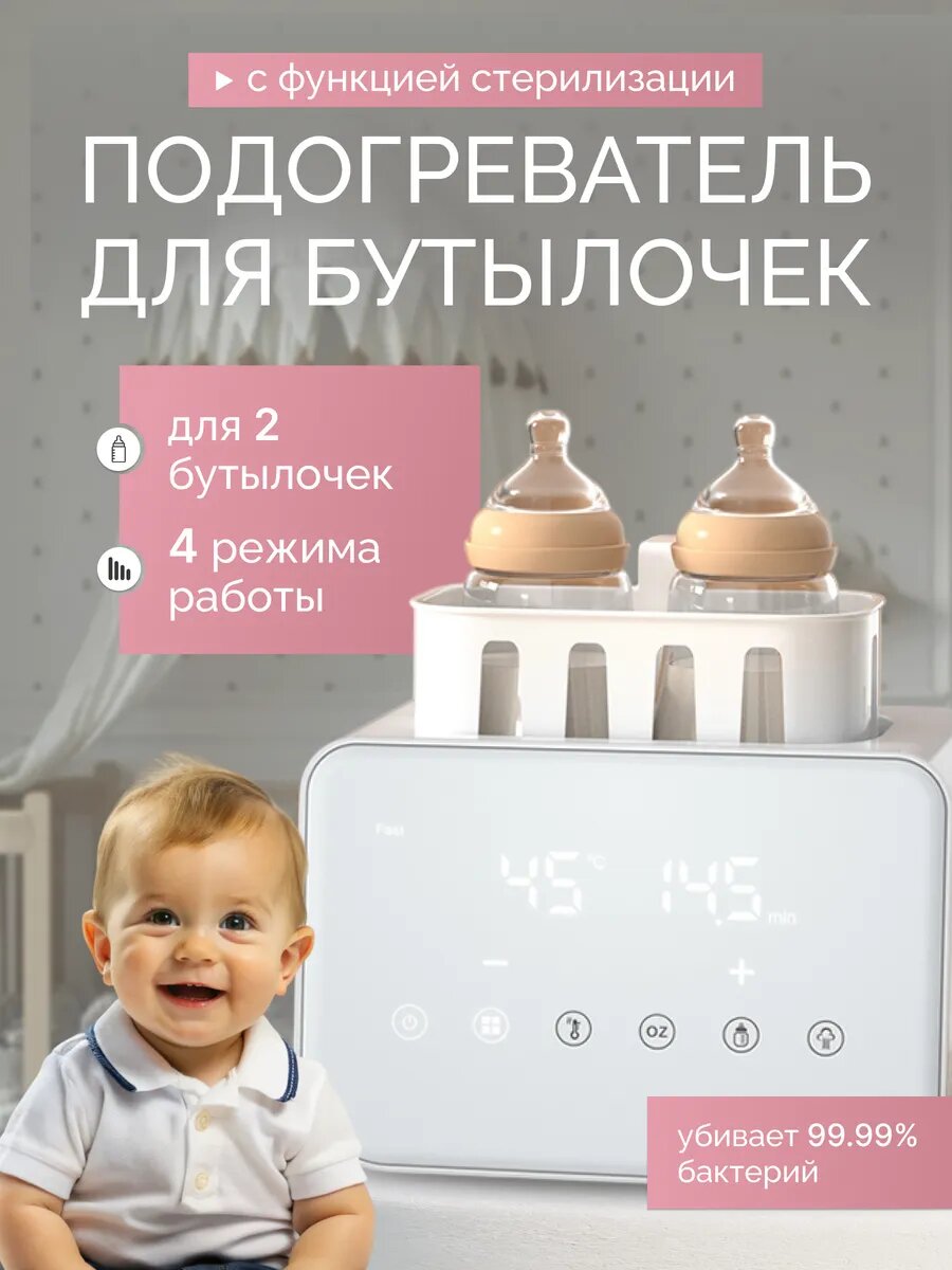 Стерилизатор подогреватель для бутылочек