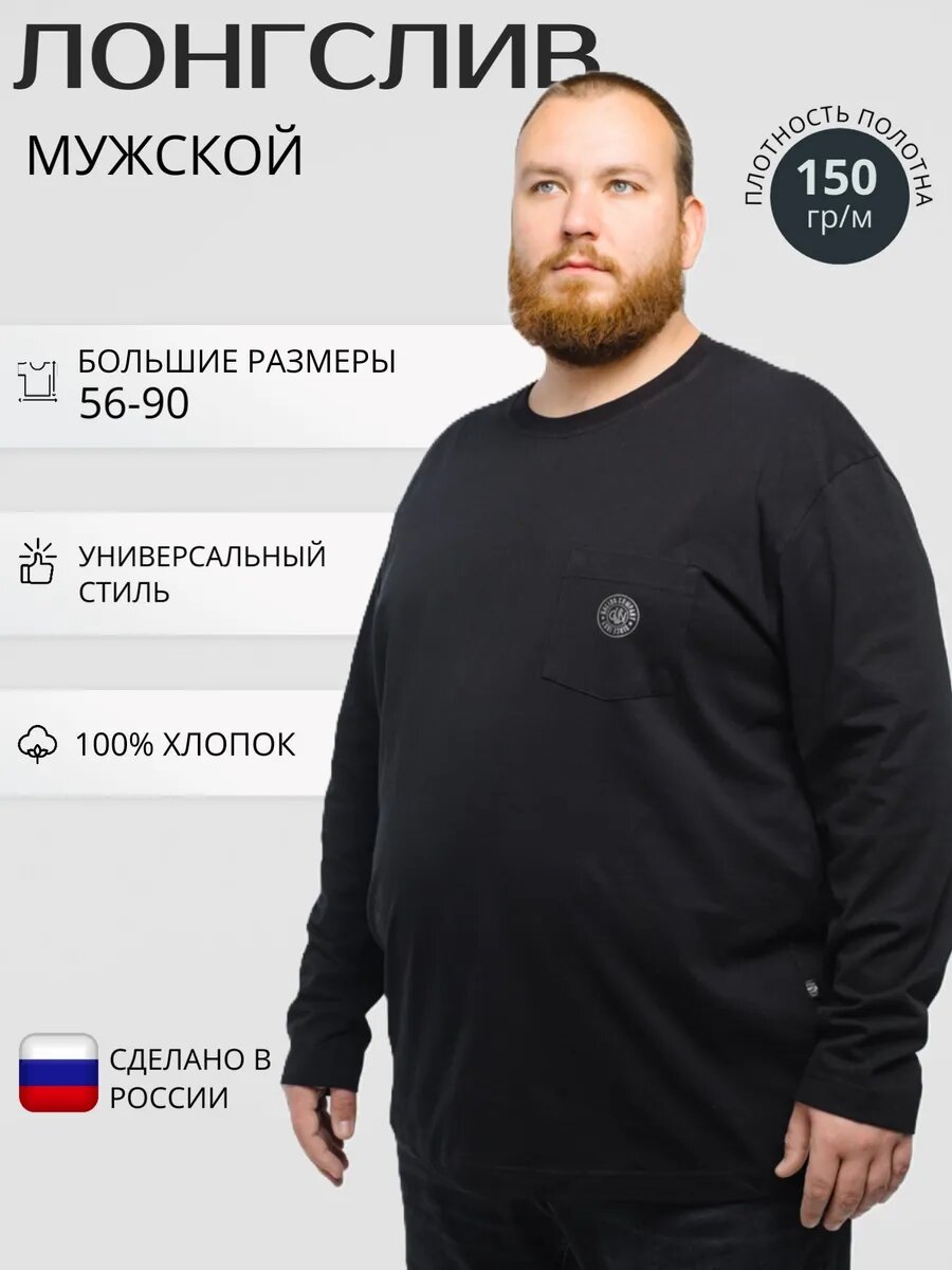 Лонгслив Galion, размер 68/70, , черный
