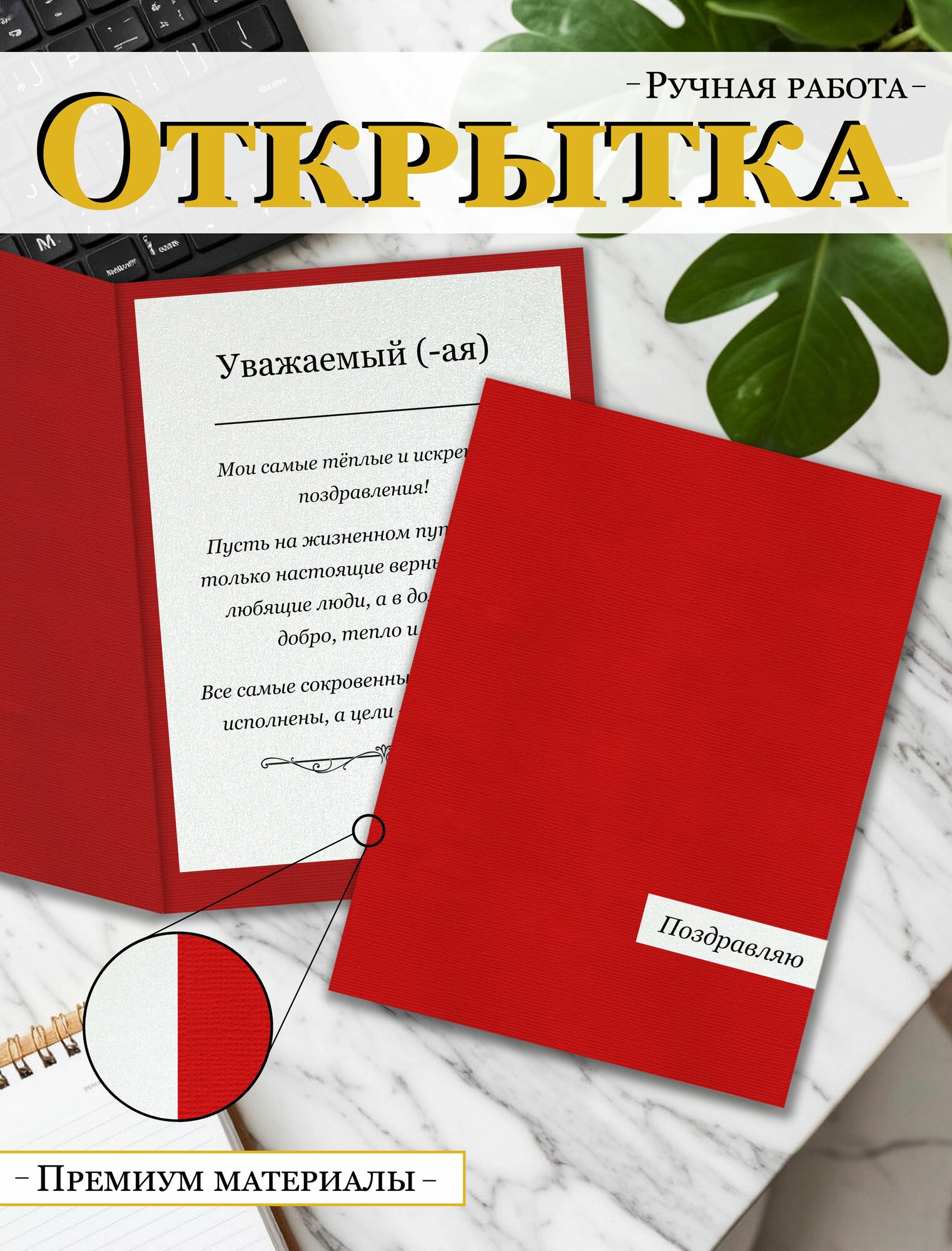Открытка ручной работы Поздравляю красная красивая начальнику директору руководителю коллеге