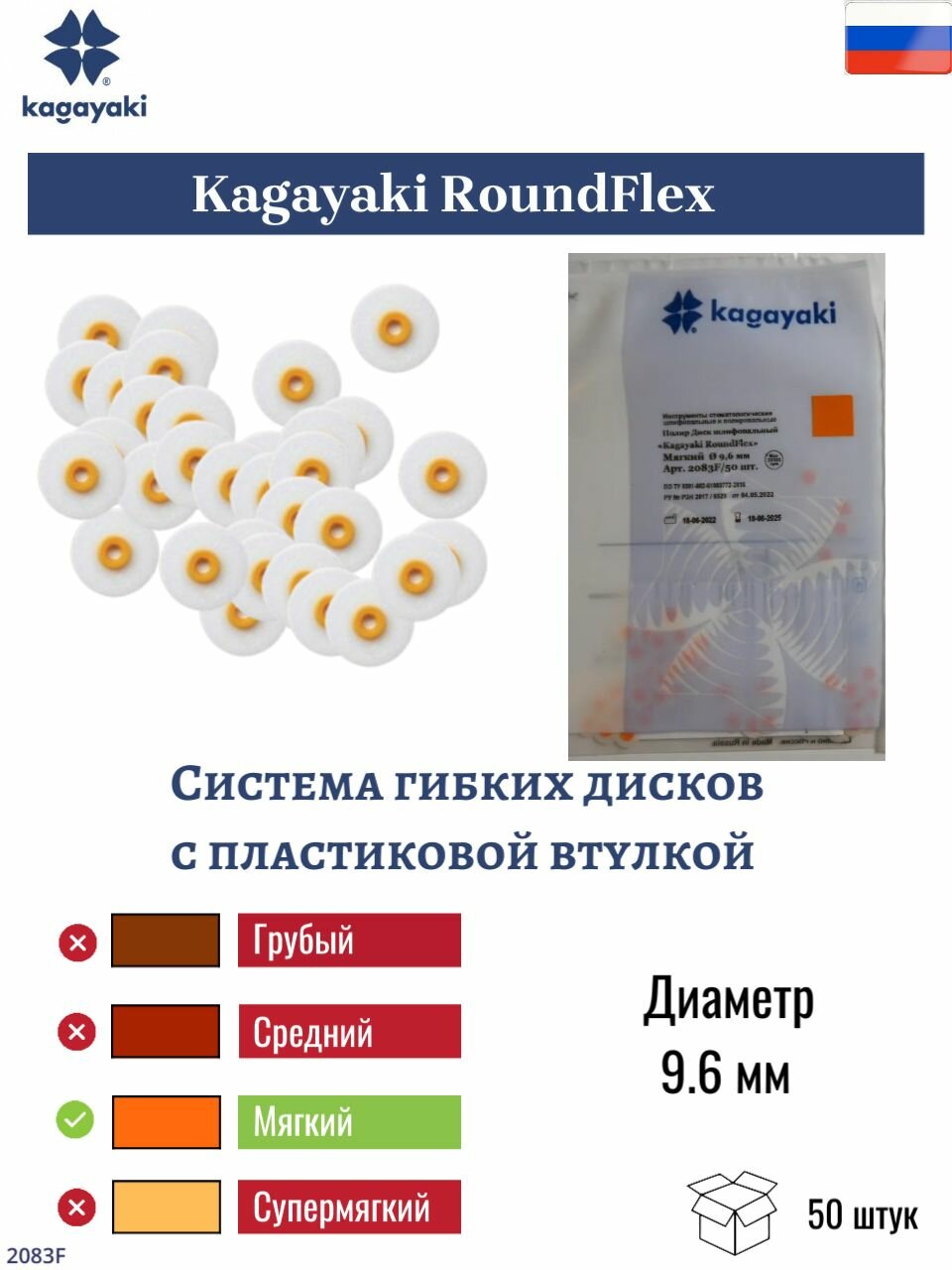 Kagayaki RoundFlex - диски шлифовальные стоматологические мягкие д.9,6 мм, 50 шт.