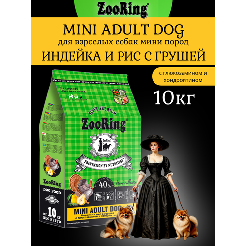 Корм сухой Zooring Mini Adult Dog индейка и рис с грушей с глюкозамином и хондроитином для собак мини пород (10 кг)