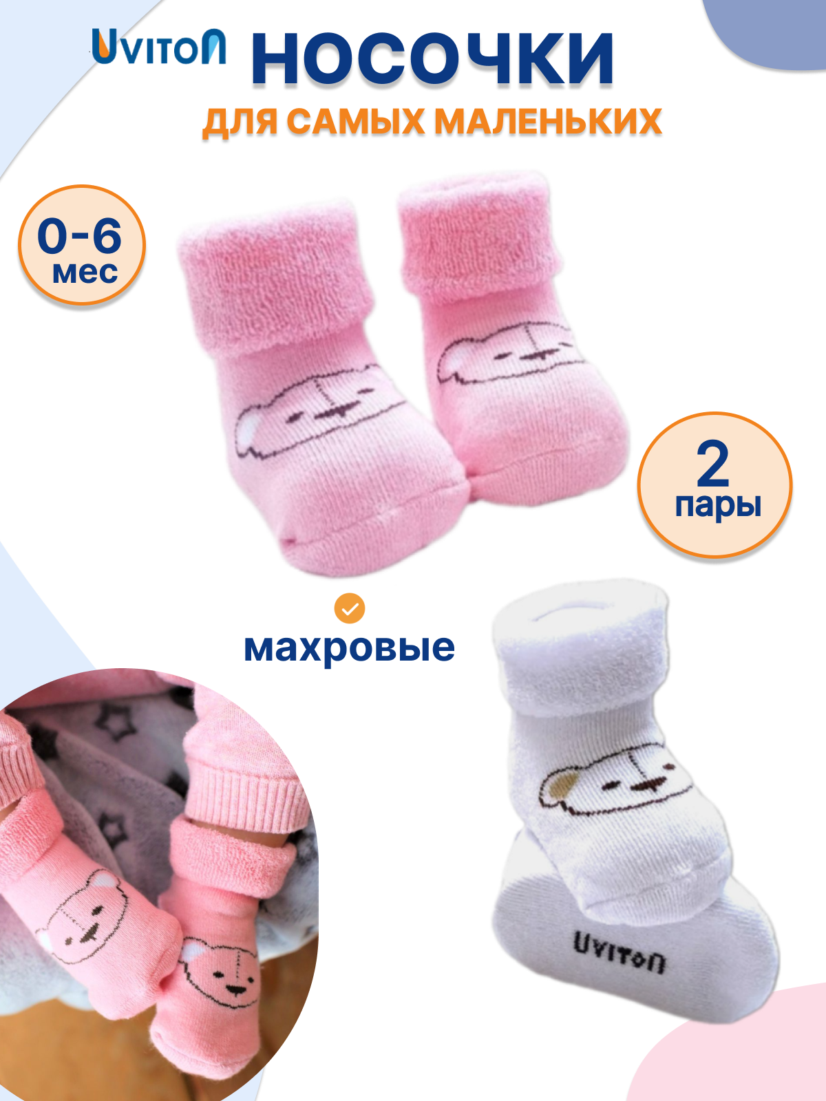 Носки Uviton Базовая коллекция