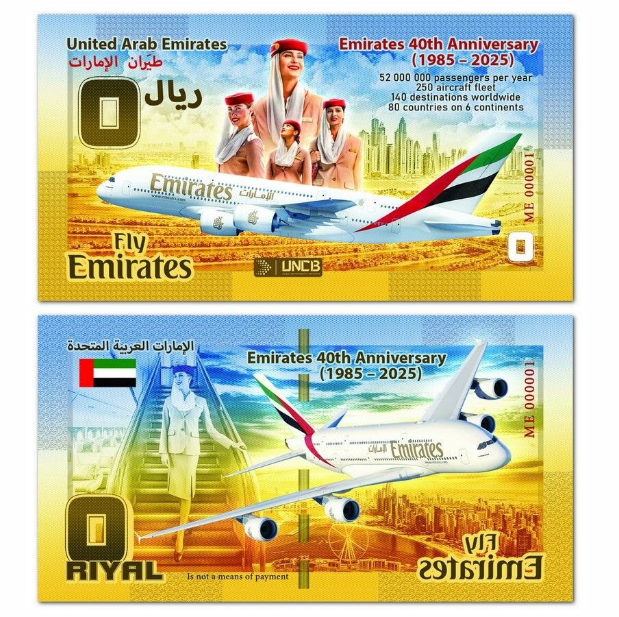 0 риалов - 40 лет авиакомпании Эмирейтс (Emirates 40th Anniversary). ОАЭ. Памятная банкнота. UNC
