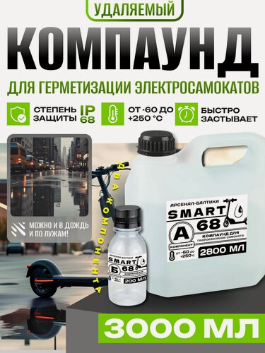 Изображение товара Компаунд заливочный для гидроизоляции электросамоката электровелосипеда теплопроводный силиконовый