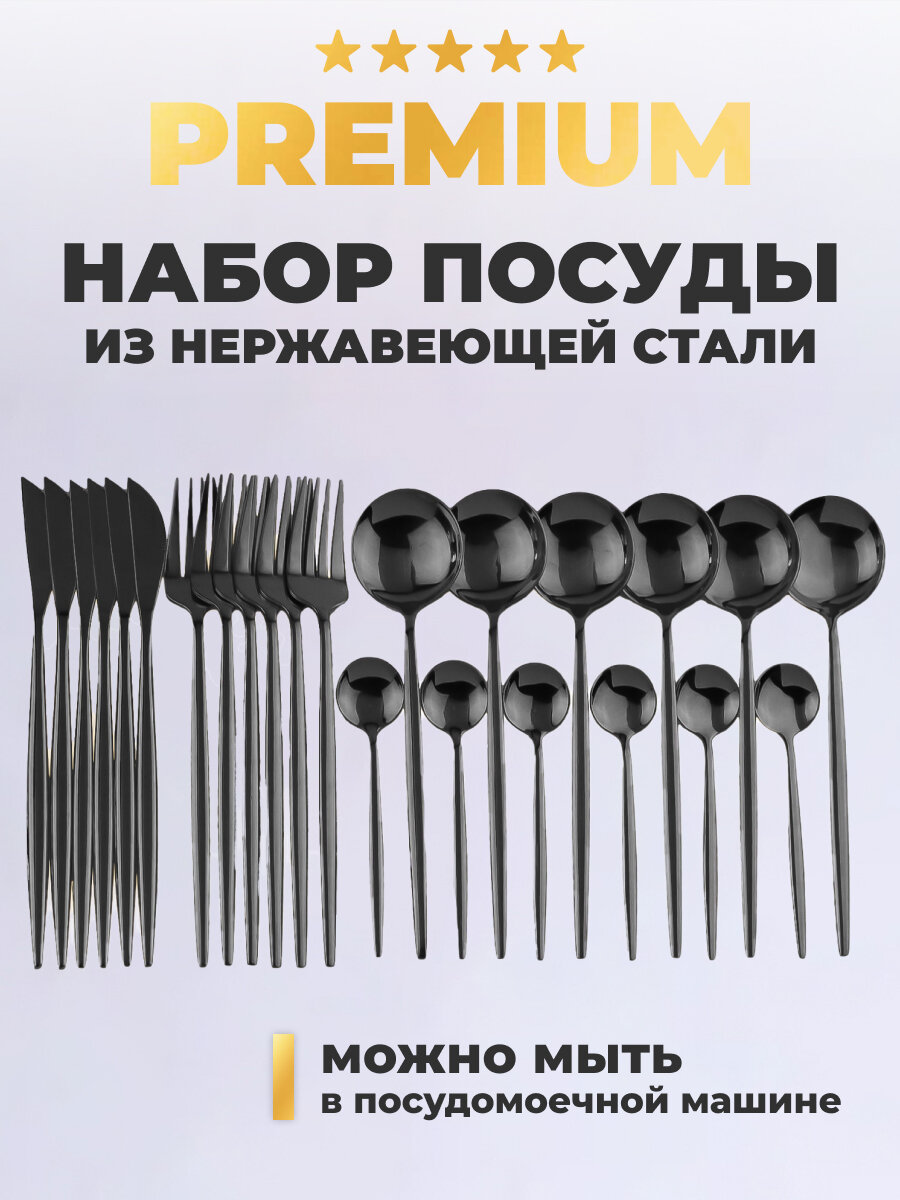 Набор столовых приборов Elegant Black, нержавеющая сталь, 24 прибора — фото 1