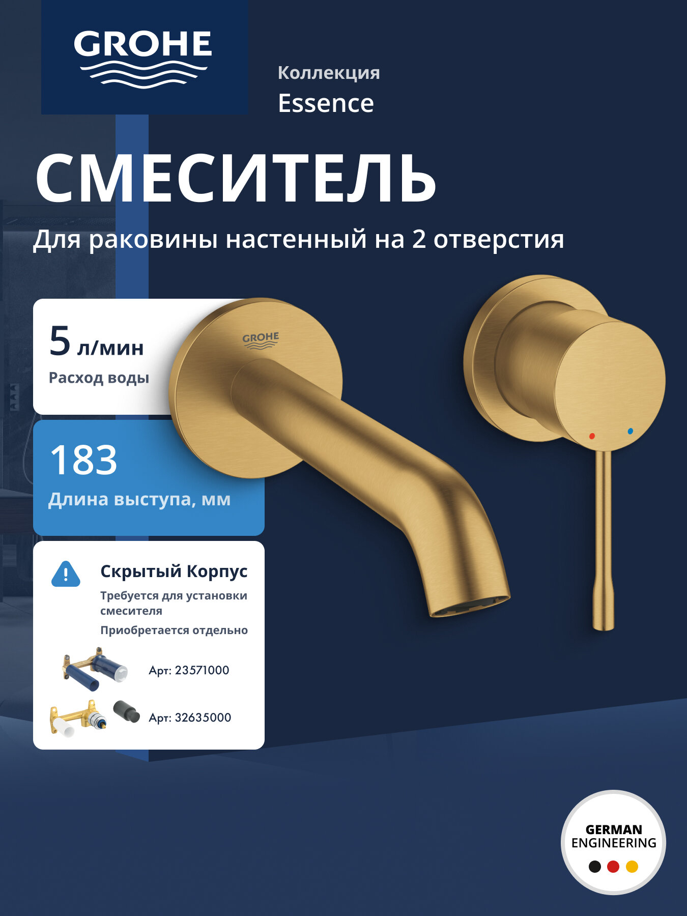 Внешняя часть смесителя для раковины GROHE Essence, на 2 отверстия, M-Size, холодный рассвет матовый 29192GN1