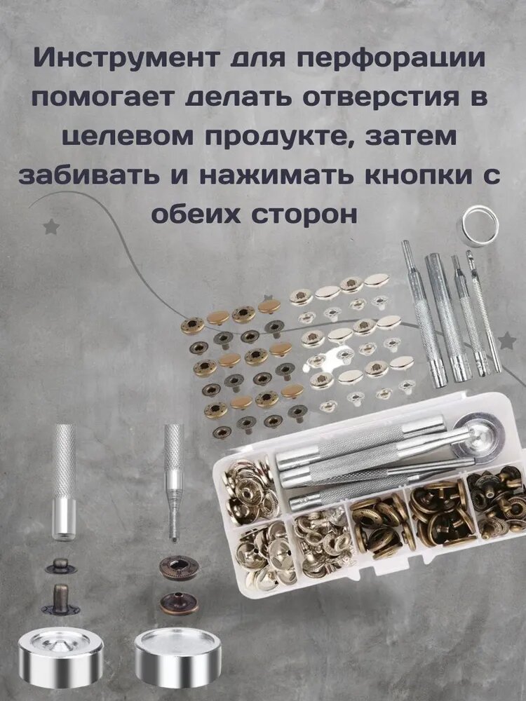 Набор кнопок для одежды с установщиком — фото 1