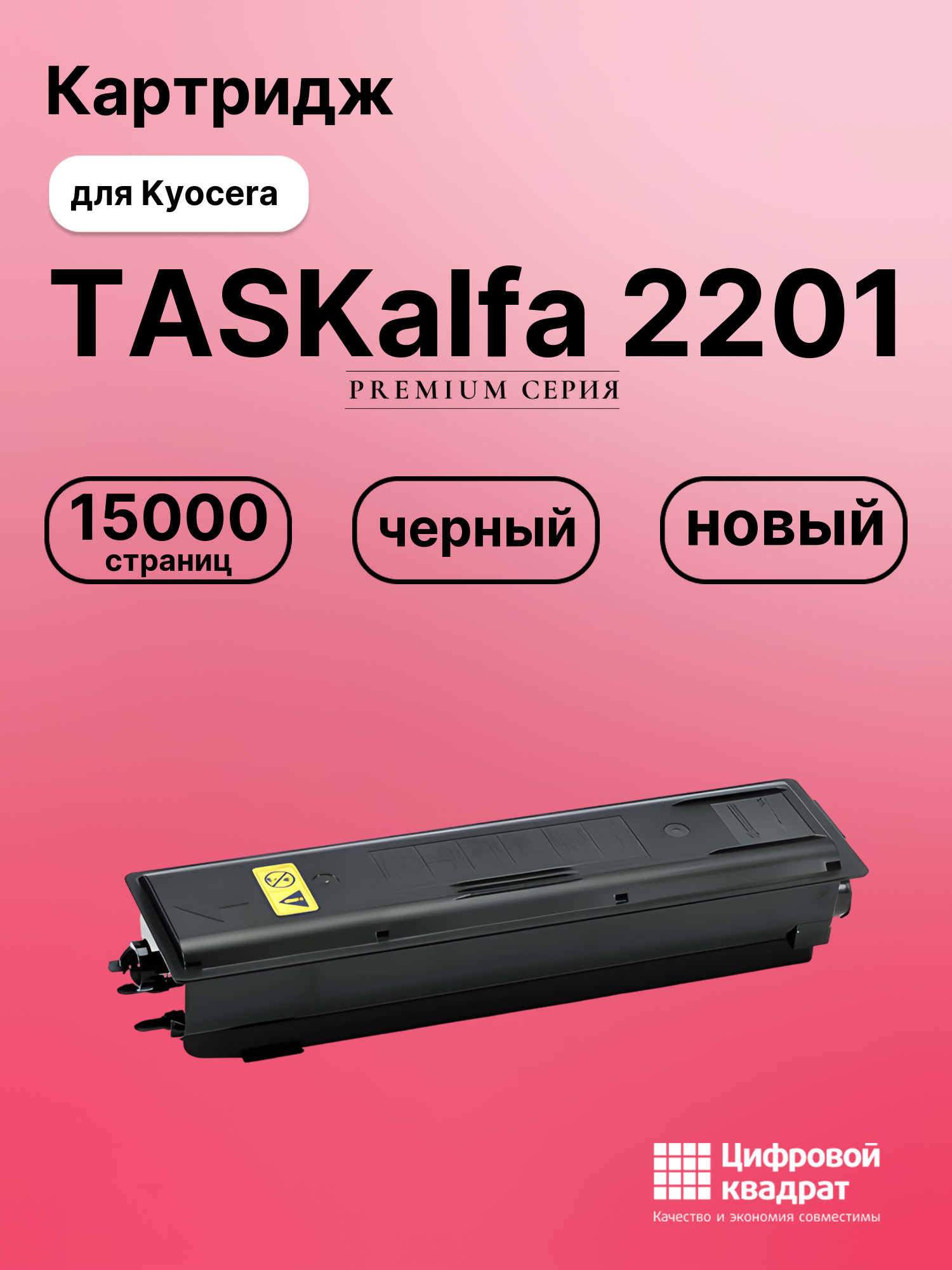 Картридж для Kyocera TASKalfa 2201 (TK-4105), TASKalfa 1800, TASKalfa 1801, TASKalfa 2200
