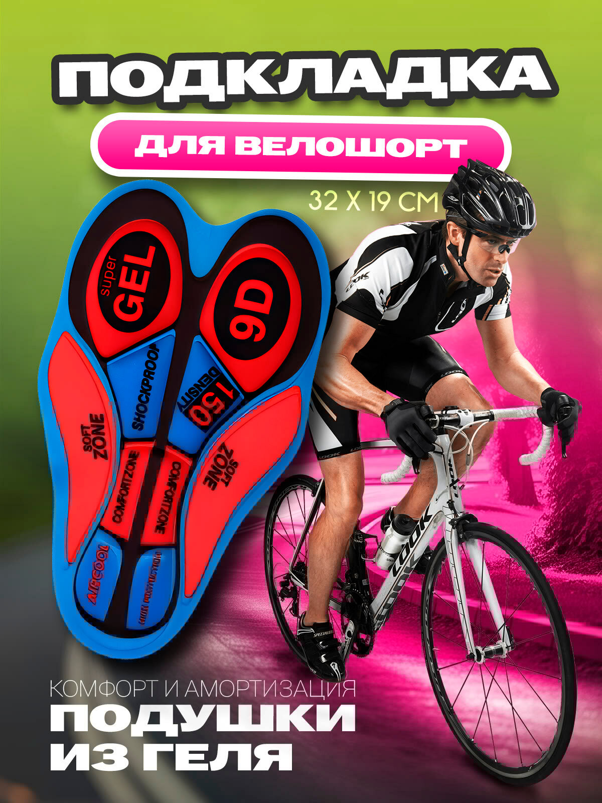 Вкладка в велошорты, памперс велосипедный на гелевой основе красно-синяя