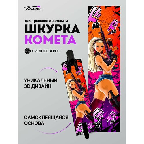 Шкурка Комета М4