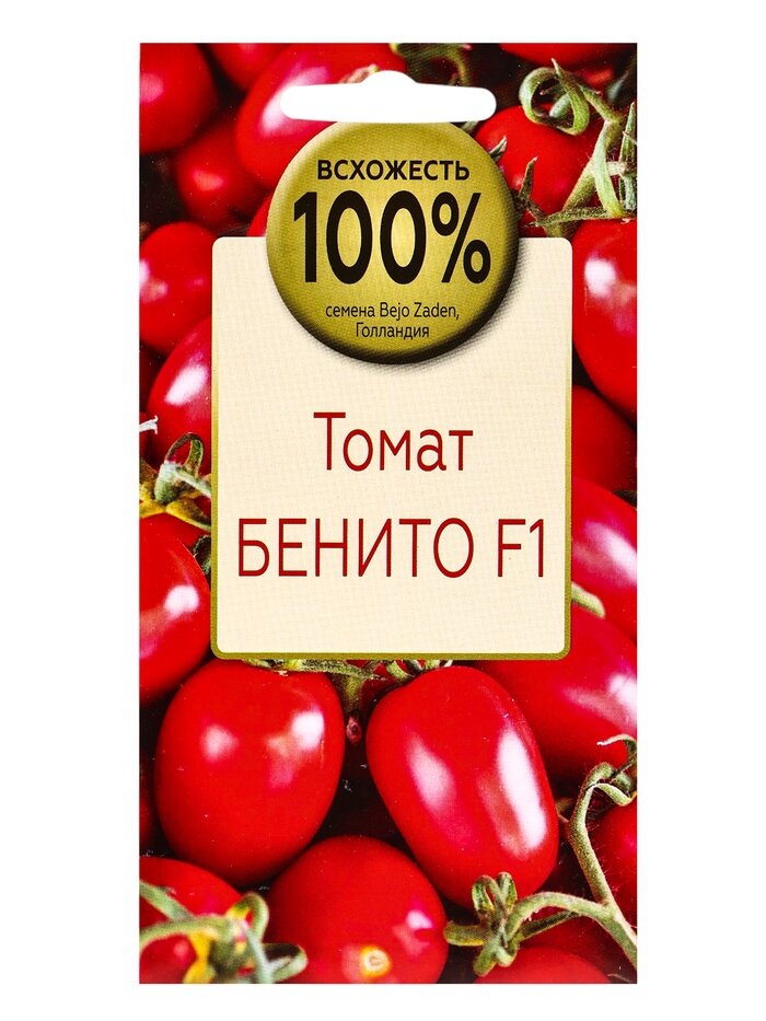 Добрый урожай Семена Томат Бенито F1   Всхожесть 99    гибрид  детерминантный  среднерослый  10 шт 