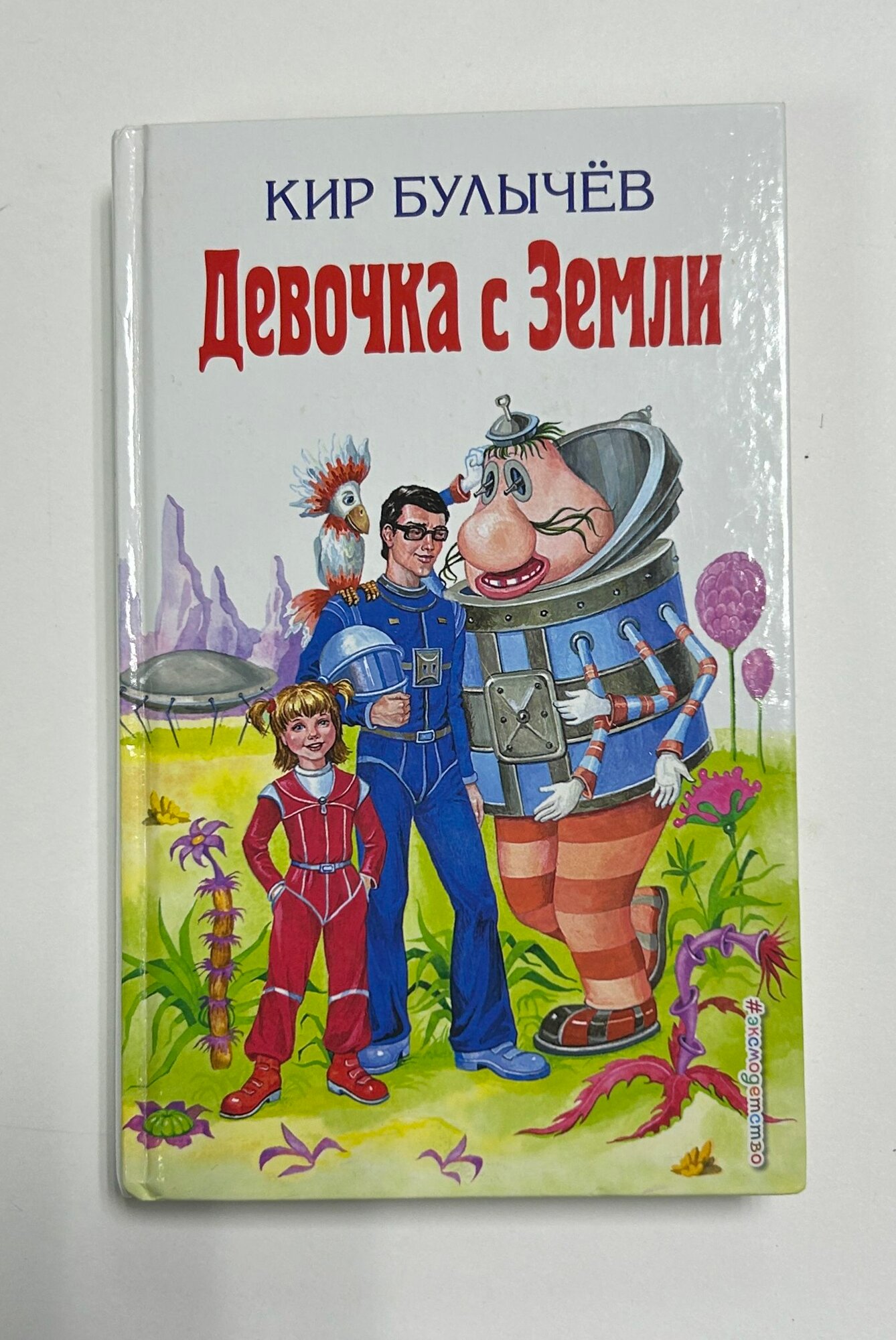 Девочка с земли