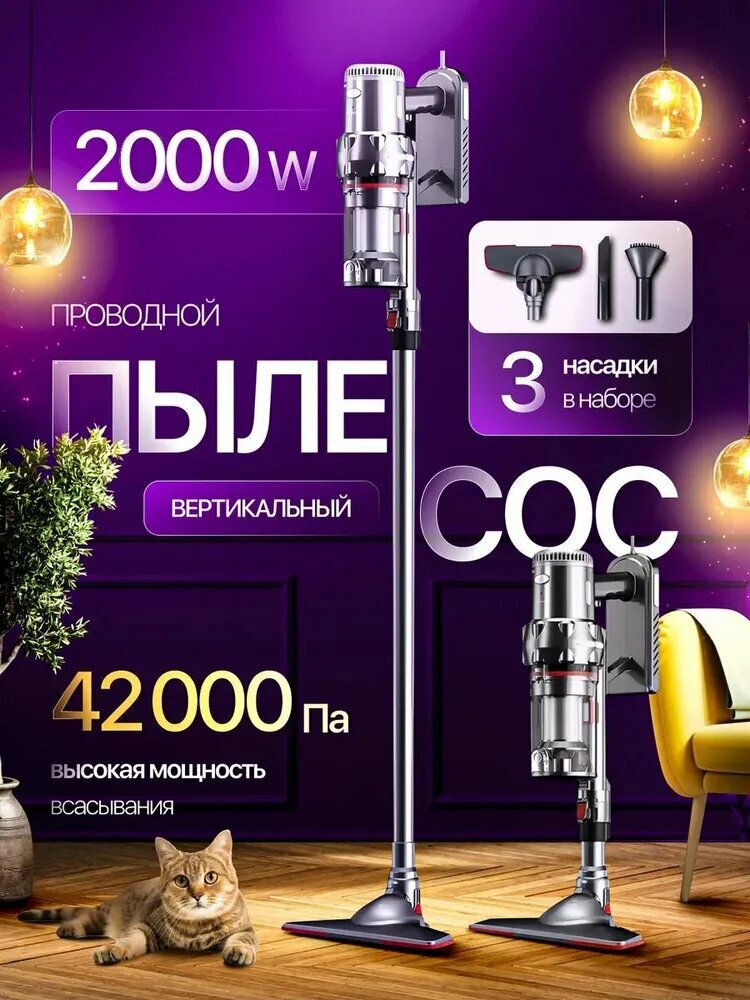 Пылесос вертикальный проводной