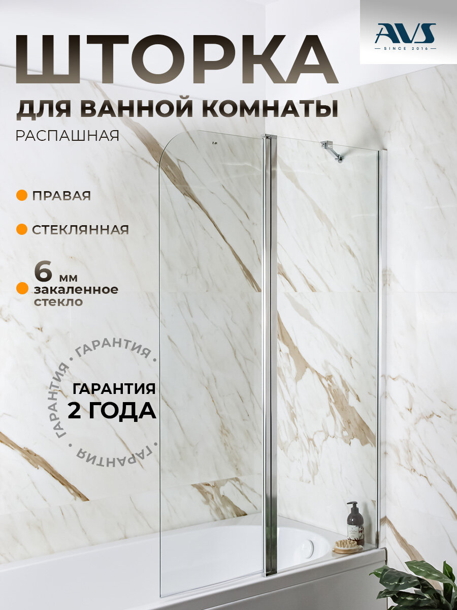 Шторка на борт ванны Асти AVS 100х150, стекло, правая поворотная, профиль хром