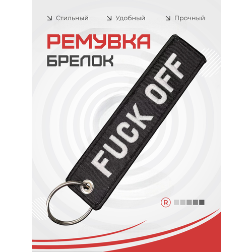 фото Брелок remove, черный