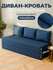 Диван-кровать бескаркасный Devison Ultra Comfort Синий 70/140х200...