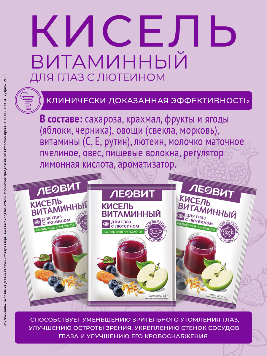 Изображение Кисель быстрого приготовления Витаминный для глаз с лютеином Леовит для зрения овсяный натуральный в пакетиках 20шт 18г