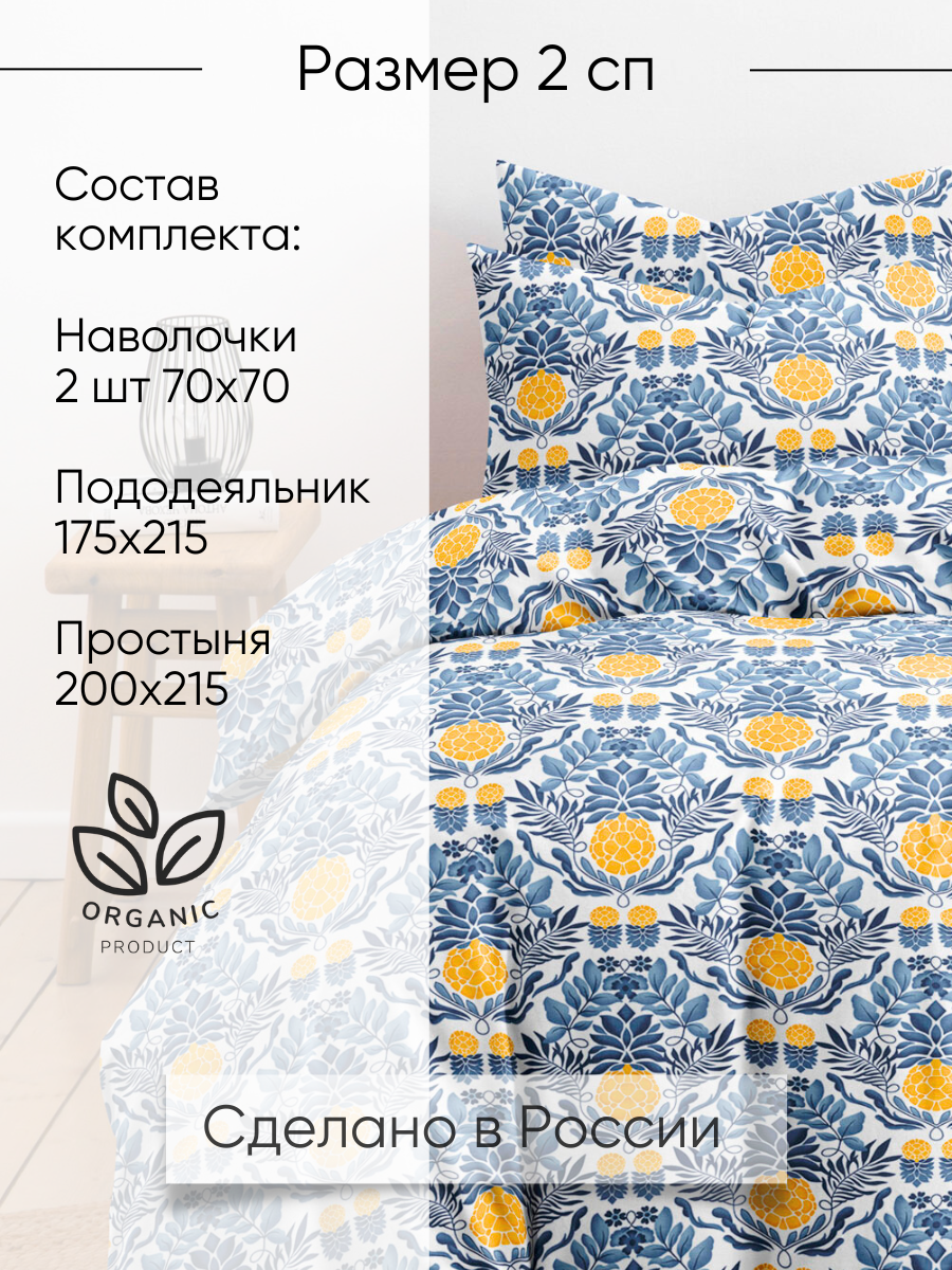 Постельное белье Ночь Нежна, Линнет, 2 спальное, 2 наволочки 70х70, ткань поплин, 100% хлопок — фото 1