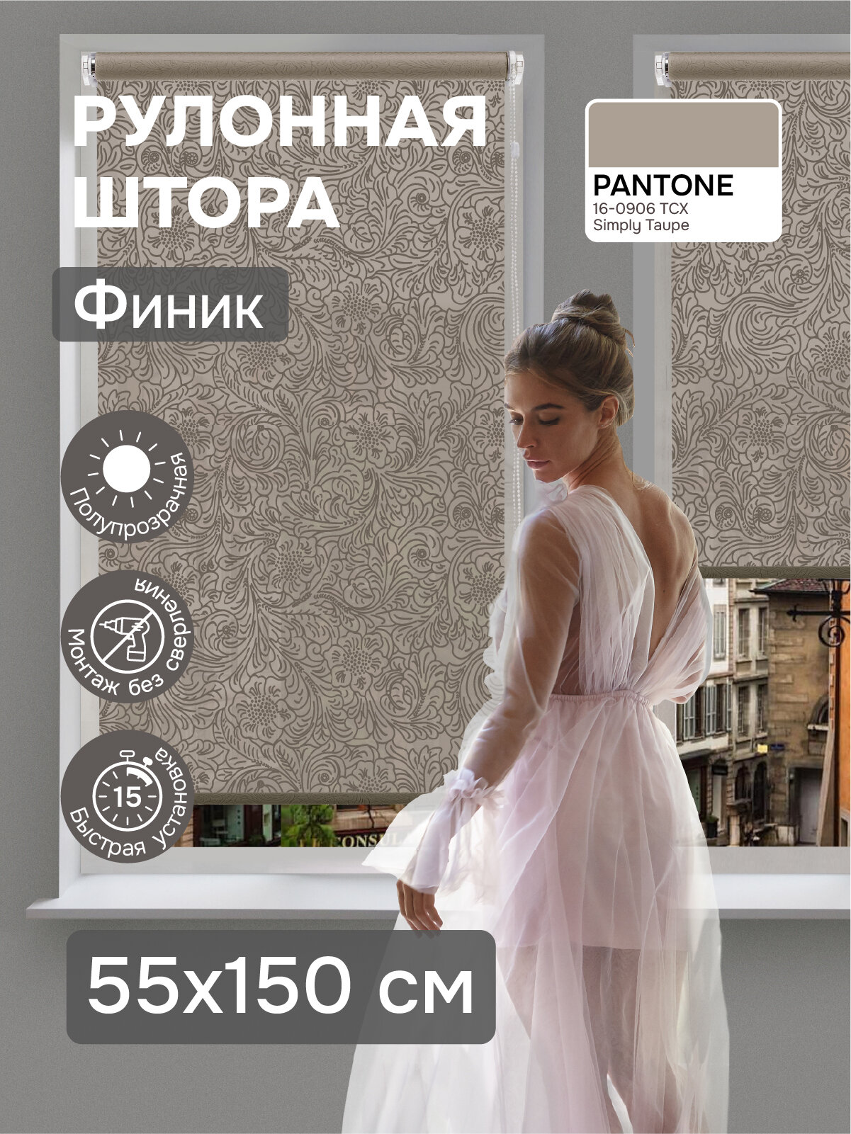 Рулонная штора Эскар Финик полиэстер цвет бежевый размер 55х150 см