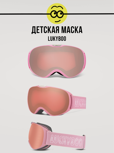 Изображение товара Маска горнолыжная LUCKYBOO PLAY розовая