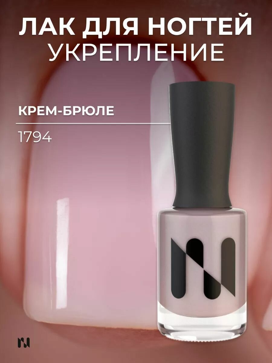 Masura Лак для ногтей укрепляющий, крем-брюле, холодный бежевый 1794, 11мл