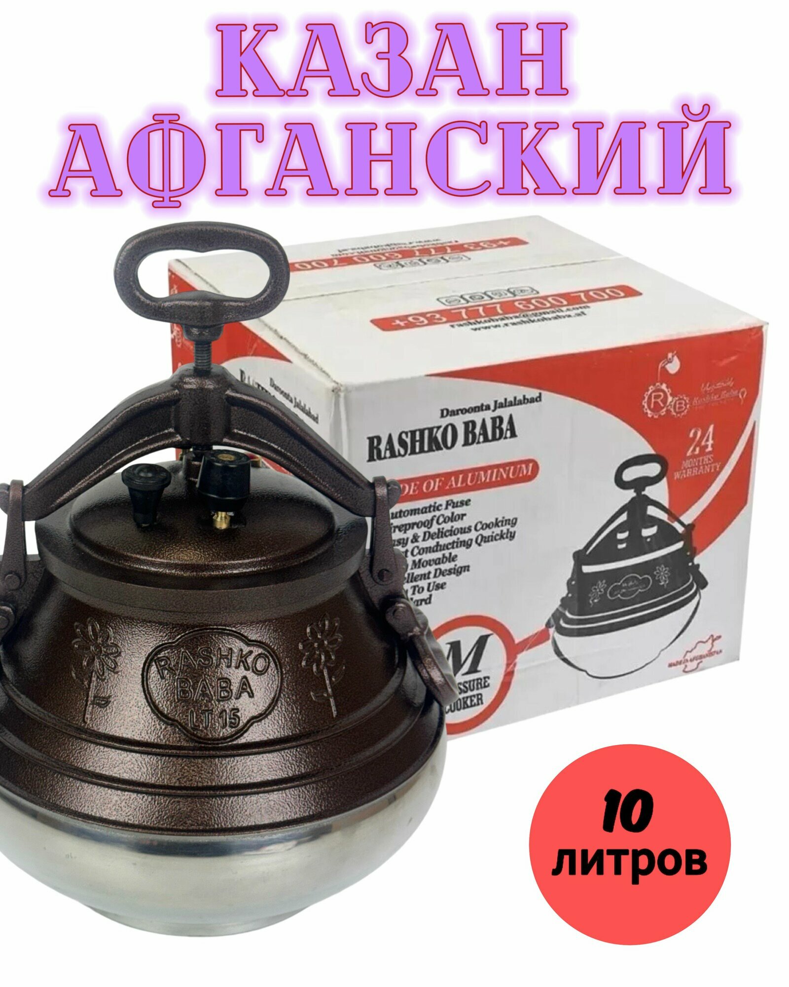 Афганский казан Rashko Baba, 10л, с крышкой для плиты и костра, толщина дна 12мм, серебристый/коричневый