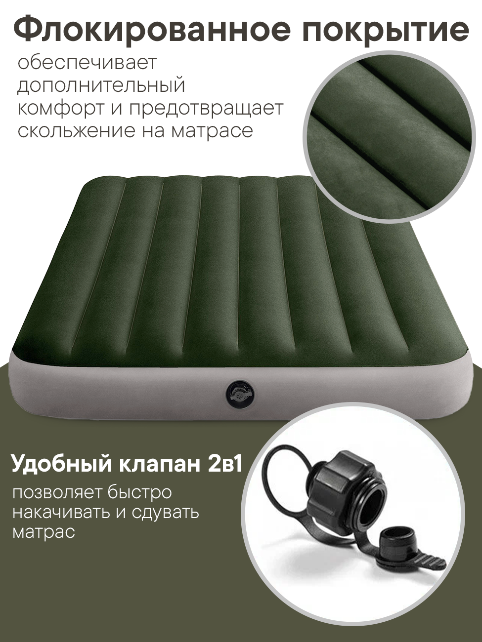 Матрас надувной Intex 137×191×25 см, полутороспальный, флокированный, темно-зеленый — фото 1