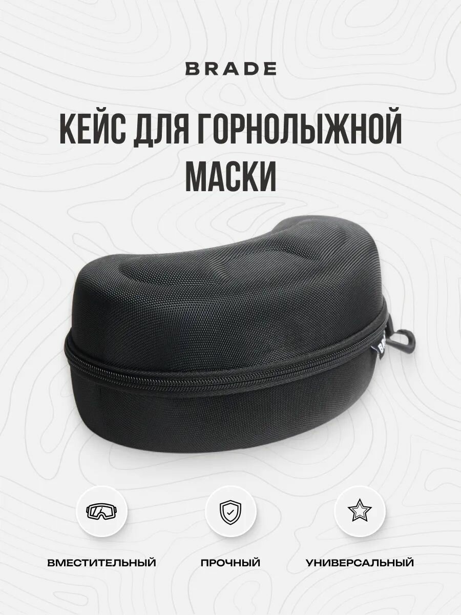 Чехол кейс для горнолыжных очков маски BRADE