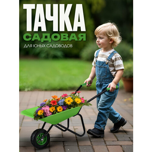 Тачка садовая детская ROCKET металлическая зеленая для детей от 3 лет 2854₽