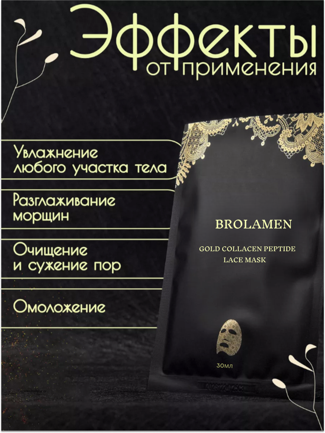 Изображение Маска для лица Brolamen, с золотом и коллагеном, для всех типов кожи