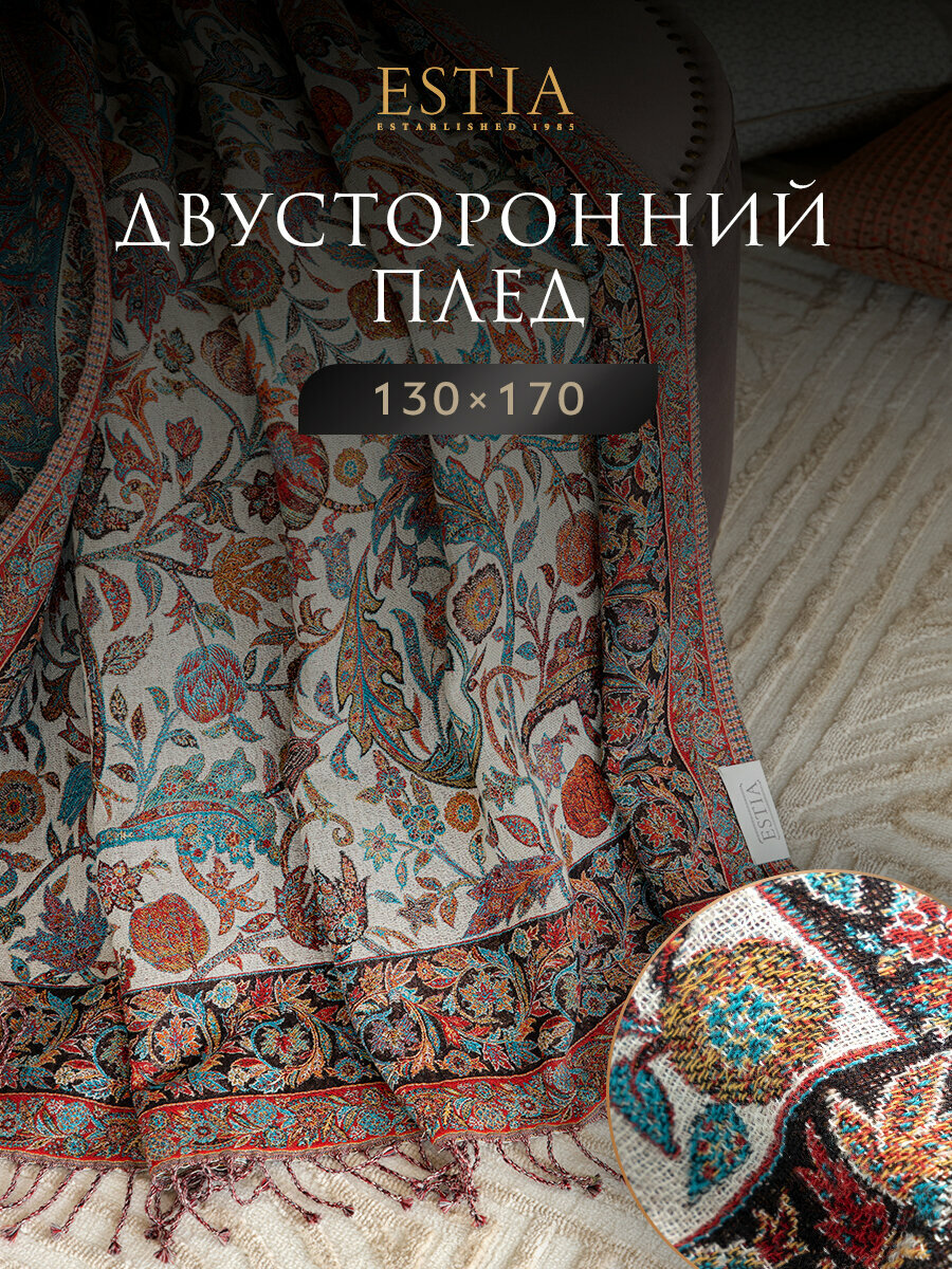 ESTIA Плед на кресло, хлопковый, теплый "Рафаэлла" жаккард, хлопок, шерсть, 130х170, в подарок